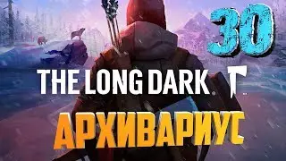 Прохождение игры The Long Dark ► Испытание ► Архивариус # 30