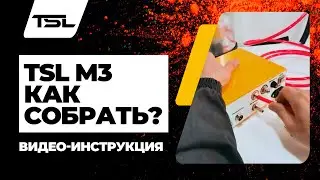 TSL M3 Новинка! Инструкция по сборке комплекта оборудования порошковой покраски