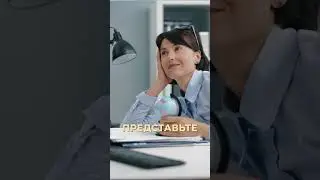 Если я верю значит это произойдет в моей реальности! Мои мысли притягивают положительные события.