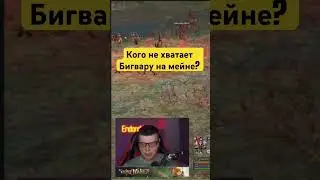 Кого не хватает Бигвару в Lineage 2 Main 
