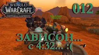 WoW: Прокачка Монаха #012 Дакплей INRUSHTV Прохождение World of Warcraft Таурен Крутогорья ВОВ
