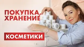 ЭКОНОМИМ НА КОСМЕТИКЕ! Что самое НЕОБХОДИМОЕ должно быть у каждой женщины