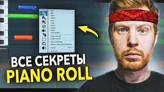 ВООБЩЕ ВСЕ СЕКРЕТЫ PIANO ROLL FL STUDIO 24