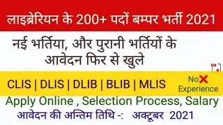 200+ Librarian, Assistant Librarian, Library Attendent, Mts Librarian Vacancy 2021, Apply Now , LIS