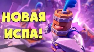 💥 Поле Усиления Лучшая Колода | Clash Royale