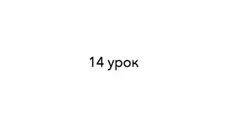 Телесная перкуссия | Урок 14 | Онлайн курс | Ритм без Границ