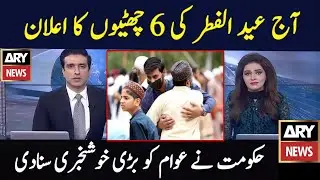 Eid ul Fitr Holiday 2024 | Eid Holiday 2024 | How many holidays on Eid ul Fitr 2024 In Pakistan