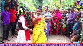 বিয়ের গীত ভাওয়াইয়া গান ।মন মোর কান্দে রে।new bangla geet। git bangla।।বিয়ের গীত। গাইবান্ধার গীত।