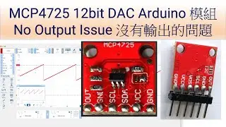 MCP4725 12bit DAC No DAC Output Issue Analysis ，模組沒有 DAC 輸出的問題分析｜芸庭樹工作室