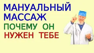 Кому и зачем требуется мануальная терапия.