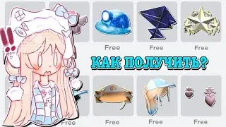 КАК ПОЛУЧИТЬ БЕСПЛАТНЫЕ ВЕЩИ В РОБЛОКС? HOW TO GET FREE ITEMS! | ТУТОР ROBLOX Kroshka_Nastia