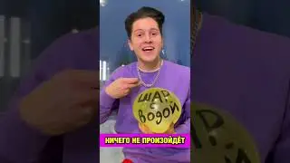 Шар с водой взорвался ?😱