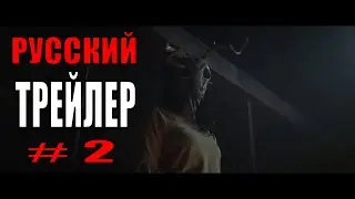 Первая ведьма   Русский трейлер 2  (фильм 2020)