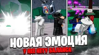 НОВАЯ ЭМОЦИЯ ДЛЯ БАЙТА В ТСБ // The Strongest Battlegrounds Roblox