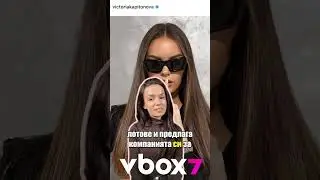 24 часа с Виктория Капитонова за 2 999 лв? 😮