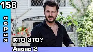 Основание Осман 156 серия Анонс 2