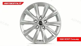 КиК КС937 Сильвер: 3D-обзор литого диска ​● Автосеть ●