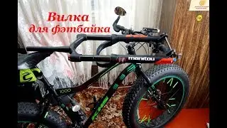Manitou Mastodon Pro - вилка для фэтбайка.