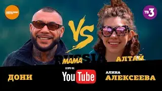 #MamaRUSSIA - Алтай