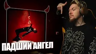 НЮБЕРГ слушает Playingtheangel - Размагнитился