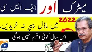 Important notification about Pairing Schemes 2022 | Paper Scheme 2022 latest update