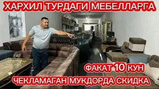 ОПТОМ МЕБЕЛЬ УГУЛ ДИВАН СПАЛЬНЫЙ КОМПЛЕКТ КУХОННЫЙ МЕБЕЛЬ ВА БОШКА МЕБЕЛАРГА ЭНГ ОХИРГИ НАРХЛАРИ
