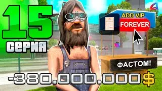 ADD VIP - ИМБА за КОПЕЙКИ 🤑  ПУТЬ БОМЖА на ARIZONA RP в GTA SAMP #15