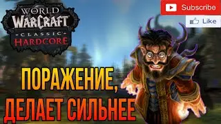 Hardcore WoW Classic. 58 воин R.I.P. Поиски Мертвых Копей.
