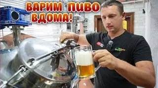 🇺🇦Пиво не купляю, бо ВАРЮ ЙОГО САМ🍺 Власний РЕЦЕПТ світлого пінного пива🍻