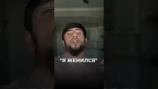 Ты вышел замуж или женился ?
