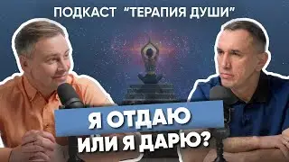 Такое мышление точно даст результат! Что такое обмены и зачем «давать с превышением»?