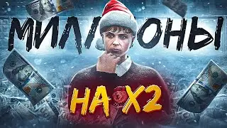 КАК БОЛЬШЕ ВСЕГО ЗАРАБОТАТЬ НА X2 БОНУСАХ В ГТА 5 РП | X2 ДОНАТ | ГАЙД | GTA 5 RP