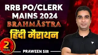 RRB PO/Clerk 2024 | Complete Mains Hindi Marathon | By Praween Sir