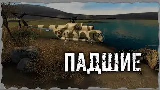 Падшие S.T.A.L.K.E.R. ОП - 2.1 Народная Солянка