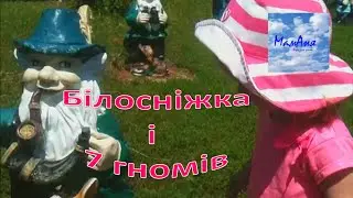 Відео для дітей Галявина з Білосніжкою і 7 гномами