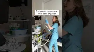 Врачебный юмор. Гимн стоматологов 😄