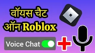 ROBLOX वॉइस चैट कैसे प्राप्त करें (2024) ROBLOX वॉइस चैट प्राप्त करें