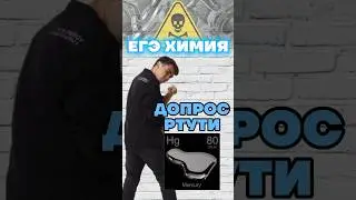 ртуть #умскул #химияегэ #химия #богданчагин