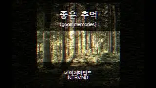NTR.MND(네이쳐마인드) - decisions (EXTENDED MIX)