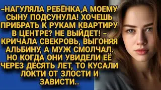 -Хочешь моему сыну нагулянного подсунуть? Не выйдет! Муж молча смотрел, как её выгоняют, но...
