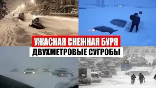 Сильный Снегопад в Норильске, Красноярский край, Норильск в снегу, снегопад, метель | боль земли