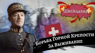Борьба Горной Крепости за Выживание в Hearts of Iron 4