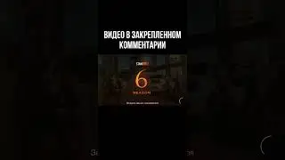 СРОЧНО! ВЫШЛО ОБНОВЛЕНИЕ 6 СЕЗОН СТАНДОФФ 2 😱 #стандофф2 #so2 #standoff2 #обновление #рекомендации