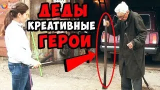 Дед с помощью трубы заткнул правительство! | А что сделали остальные- вообще шок!