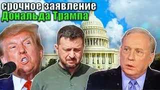 Дуглас Макгрегор - Трамп шокировал Зеленского