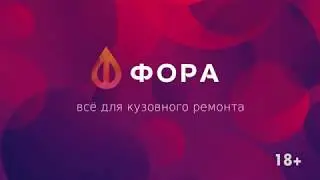 Всё для кузовного ремонта в Перми — в сети магазинов «Фора»
