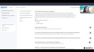 Необходимые настройки Zoom на уроке - Зал ожидания