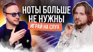 КАК УЧИТЬСЯ ИГРАТЬ НА ФОРТЕПИАНО? 🎹 Самые актуальные и прогрессивные методики обучения