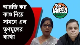 আরজি কর নিয়ে তৃণমূল স্পষ্ট করলো তাদের অবস্থান  NK Digital Prabir Biswas Bengali News Bangla News