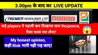 🔴LIVE UPDATE AFTER 3PM, Aztec Fluids IPO | Premier Roadlines IPO | Piotex Industries IPO |